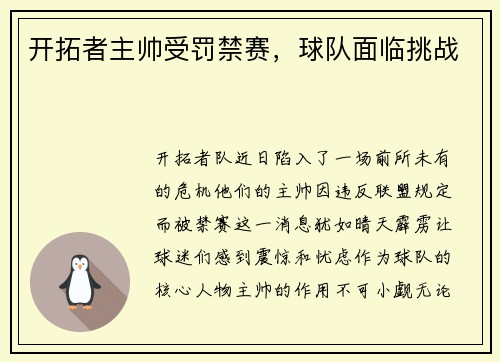 开拓者主帅受罚禁赛，球队面临挑战