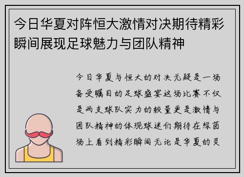 今日华夏对阵恒大激情对决期待精彩瞬间展现足球魅力与团队精神