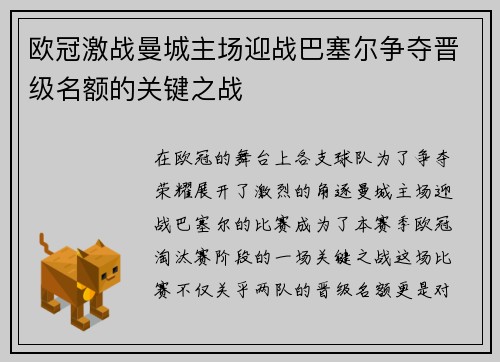 欧冠激战曼城主场迎战巴塞尔争夺晋级名额的关键之战