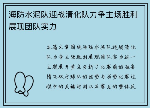 海防水泥队迎战清化队力争主场胜利展现团队实力
