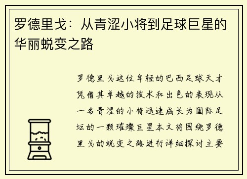 罗德里戈：从青涩小将到足球巨星的华丽蜕变之路