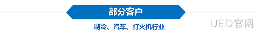 公司简介-中文（2510）_18_01.jpg